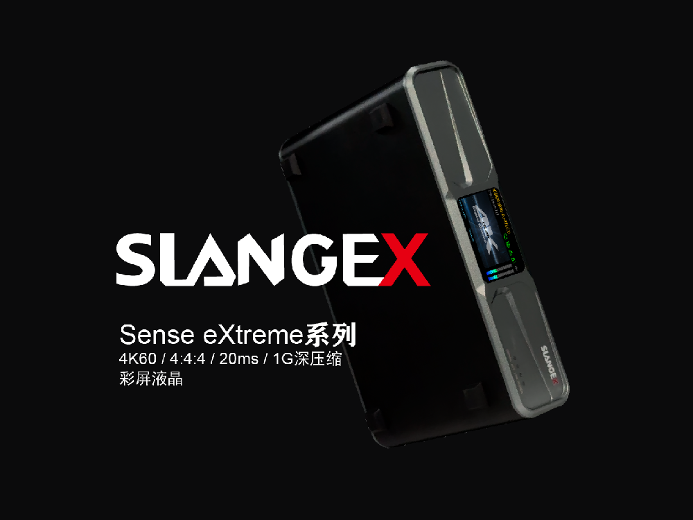 1G深压缩 4K60 4:4:4分布式